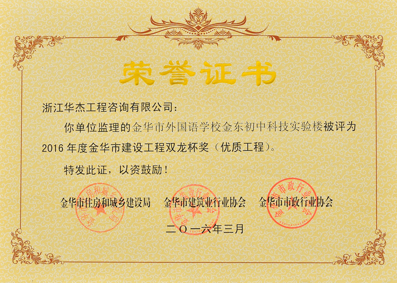 2016建設(shè)工程雙龍杯獎