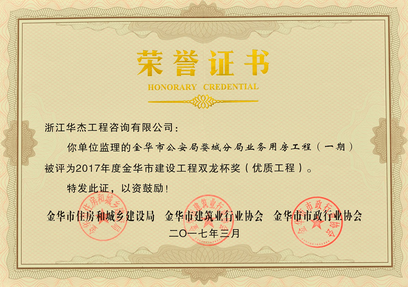 2017年金華建設(shè)工程雙龍杯獎