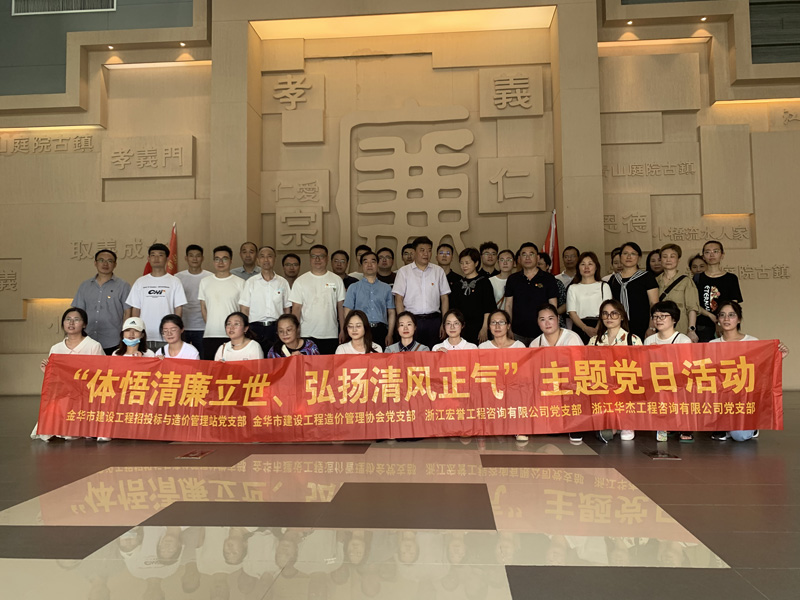 「體悟清廉立世，弘揚清風(fēng)正氣」主題黨日活動