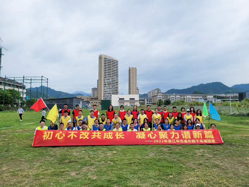 初心不改共成長，凝心聚力譜新篇