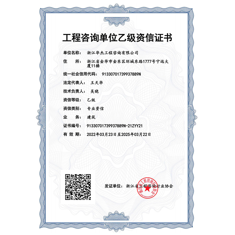 工程咨詢單位乙級(jí)資信證書(shū)