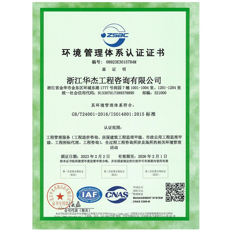 環(huán)境管理體系認(rèn)證證書(shū)
