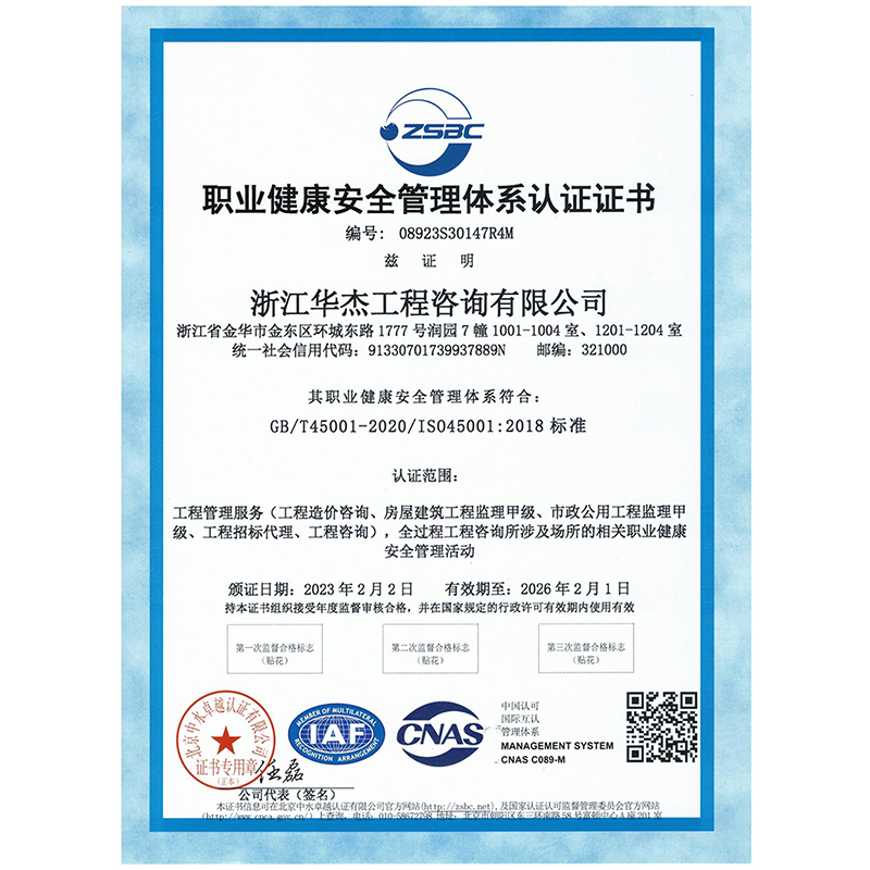 職業(yè)健康安全管理體系認(rèn)證證書(shū)