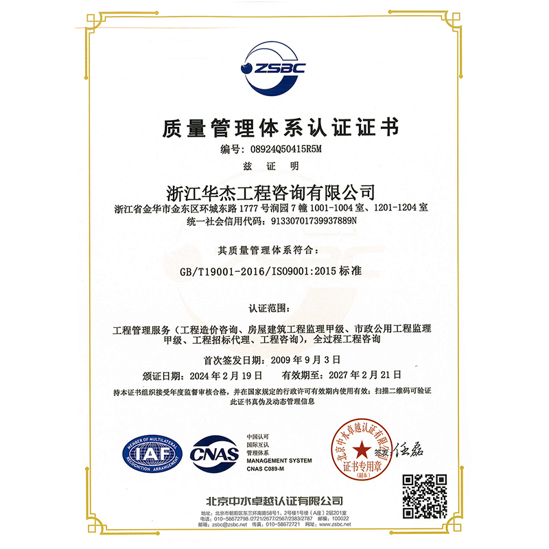 質(zhì)量管理體系認(rèn)證證書(shū)