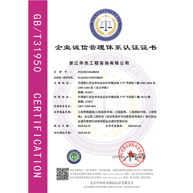 誠(chéng)信管理體系認(rèn)證證書(shū)