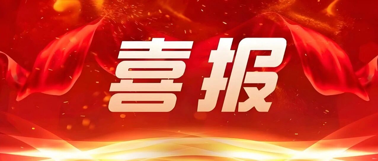 喜報(bào)！我公司微課榮獲省監(jiān)理行業(yè)“未來(lái)之光杯”大賽一等獎(jiǎng)